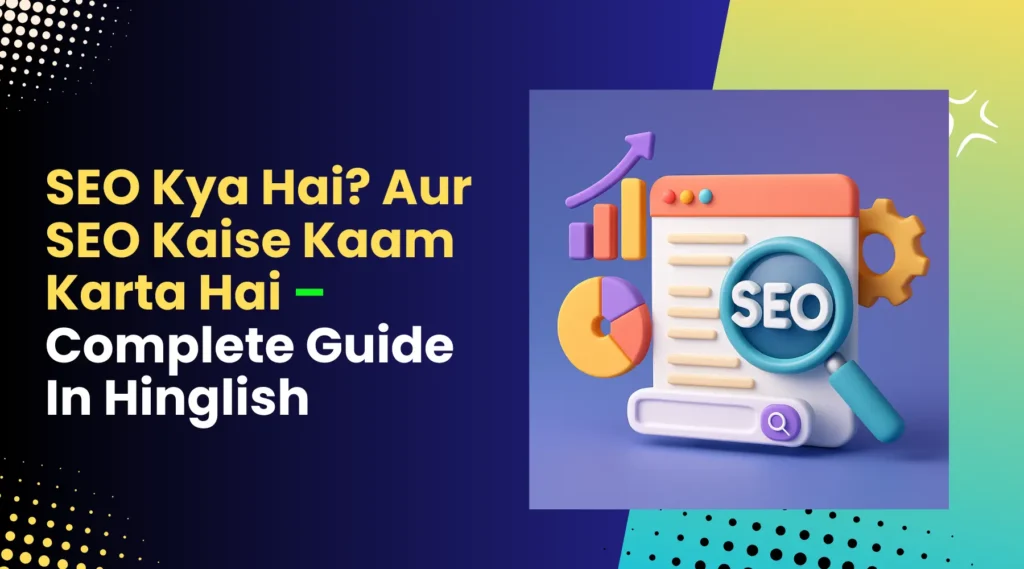 seo kya hai aur seo kaise kare