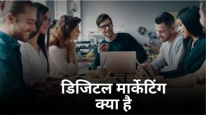 digital marketing kya hai