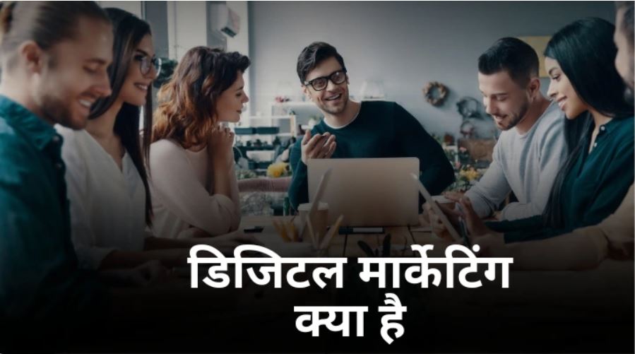 digital marketing kya hai